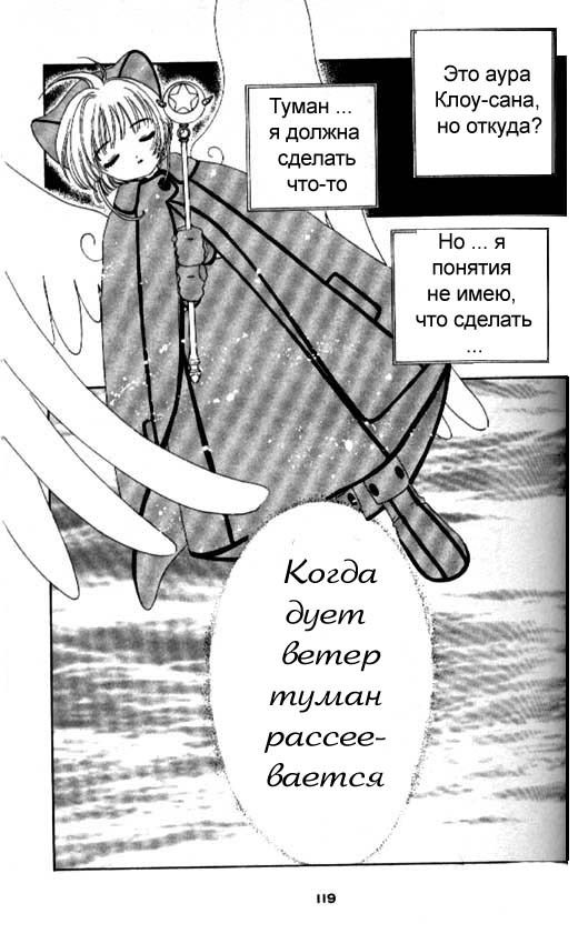 Манга Сакура - повелительница карт - Глава 33 Страница 28