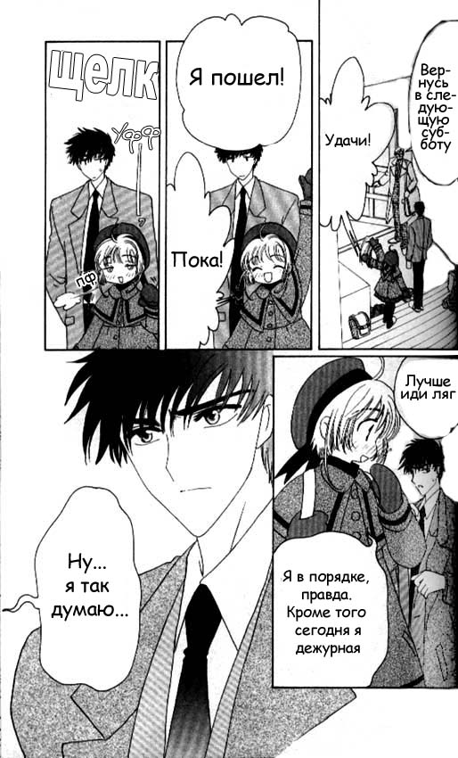 Манга Сакура - повелительница карт - Глава 33 Страница 8