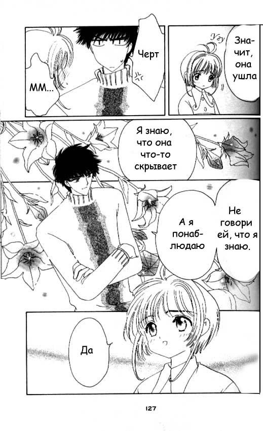 Манга Сакура - повелительница карт - Глава 33 Страница 36