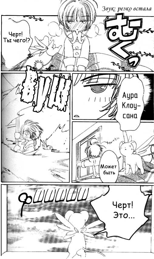 Манга Сакура - повелительница карт - Глава 33 Страница 19