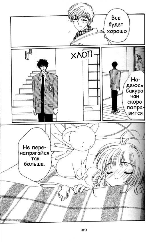 Манга Сакура - повелительница карт - Глава 33 Страница 18