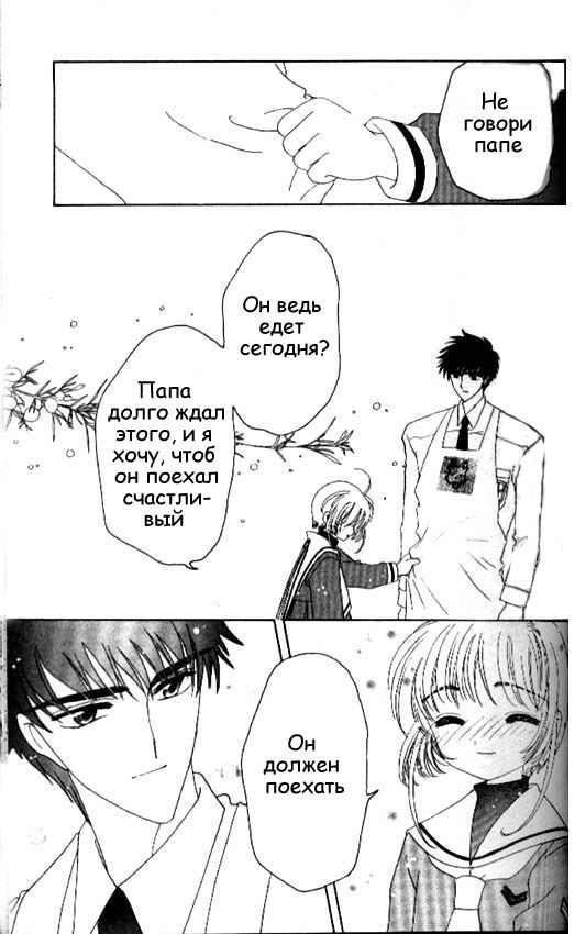 Манга Сакура - повелительница карт - Глава 33 Страница 6