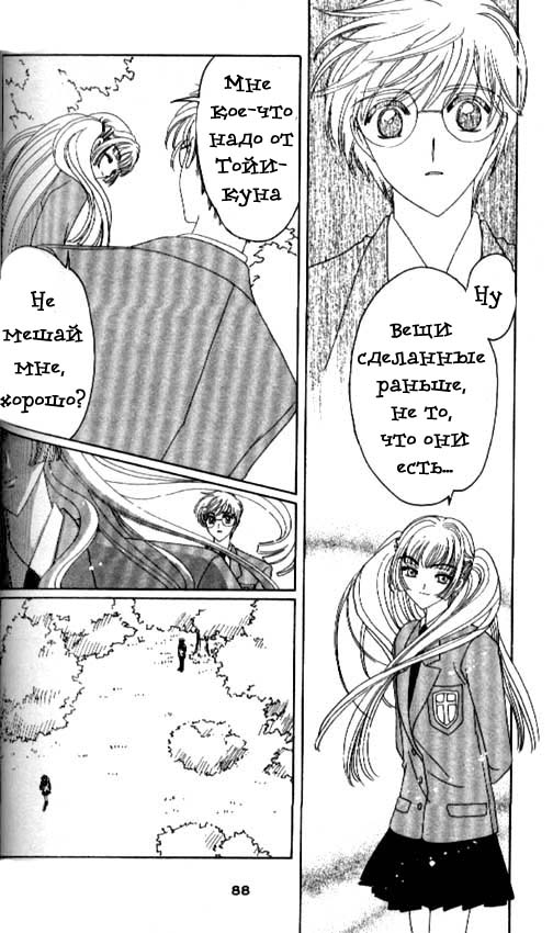 Манга Сакура - повелительница карт - Глава 32 Страница 40