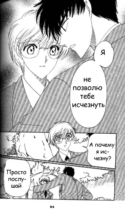 Манга Сакура - повелительница карт - Глава 32 Страница 36