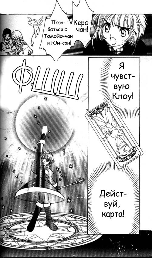Манга Сакура - повелительница карт - Глава 32 Страница 11