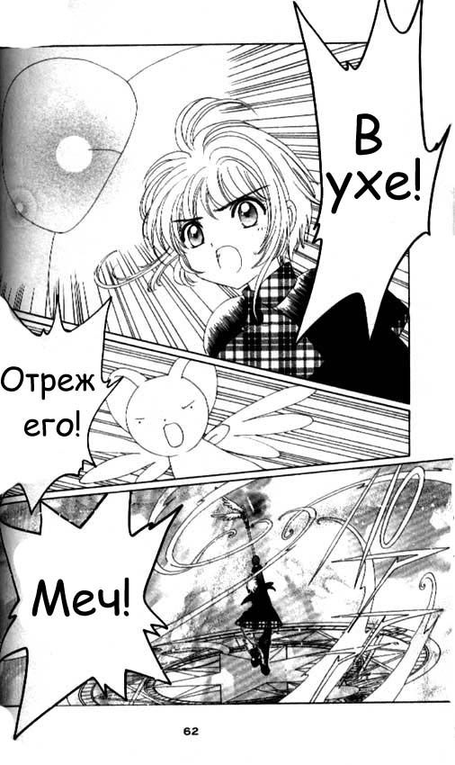 Манга Сакура - повелительница карт - Глава 32 Страница 15