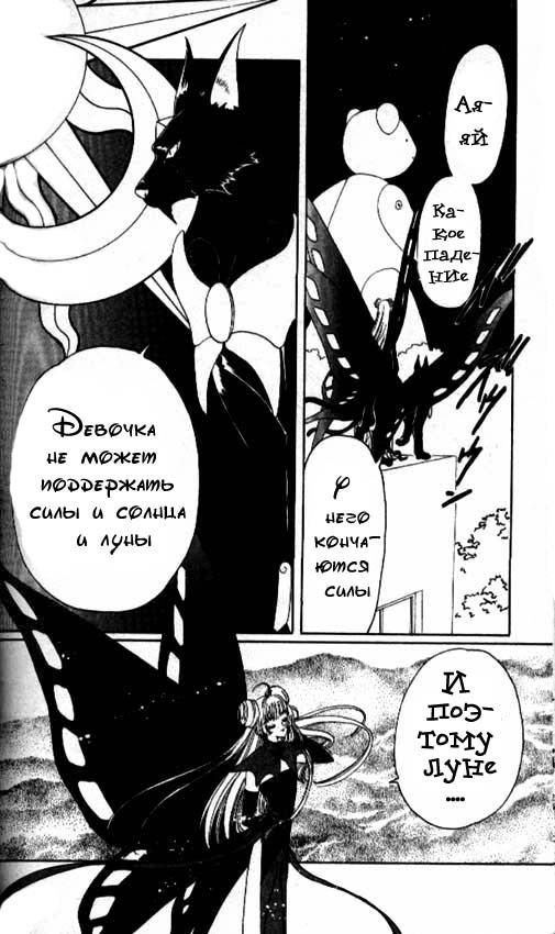 Манга Сакура - повелительница карт - Глава 32 Страница 7