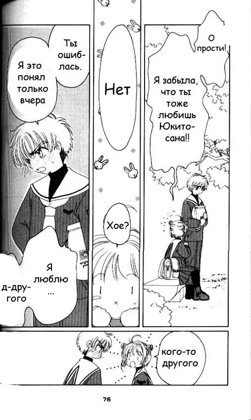 Манга Сакура - повелительница карт - Глава 32 Страница 28