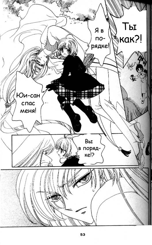 Манга Сакура - повелительница карт - Глава 32 Страница 6