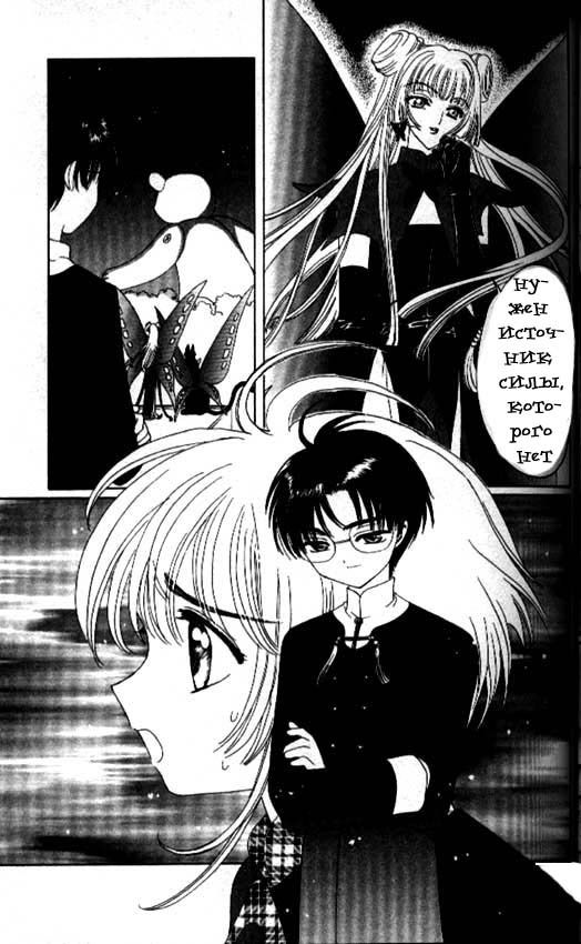 Манга Сакура - повелительница карт - Глава 32 Страница 8