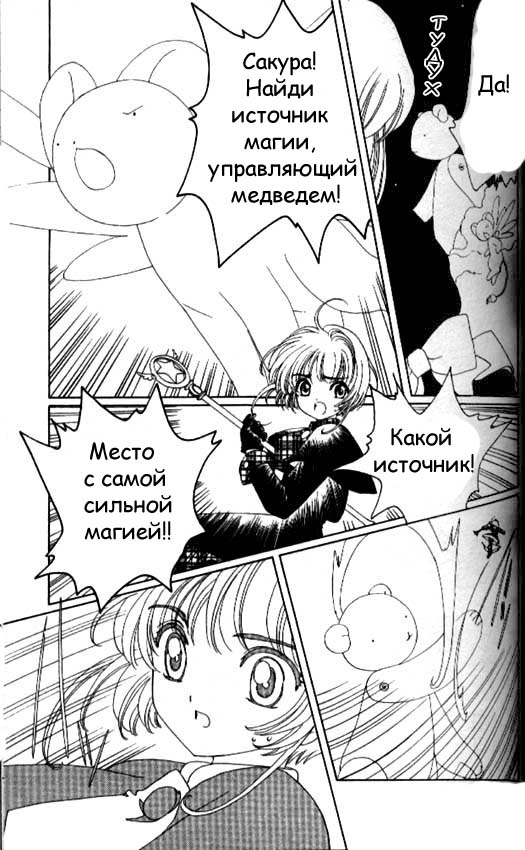 Манга Сакура - повелительница карт - Глава 32 Страница 14