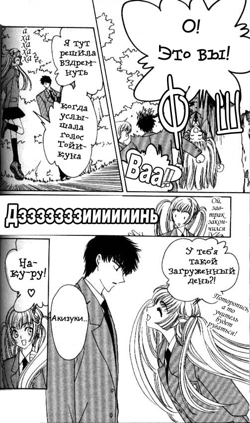 Манга Сакура - повелительница карт - Глава 32 Страница 38