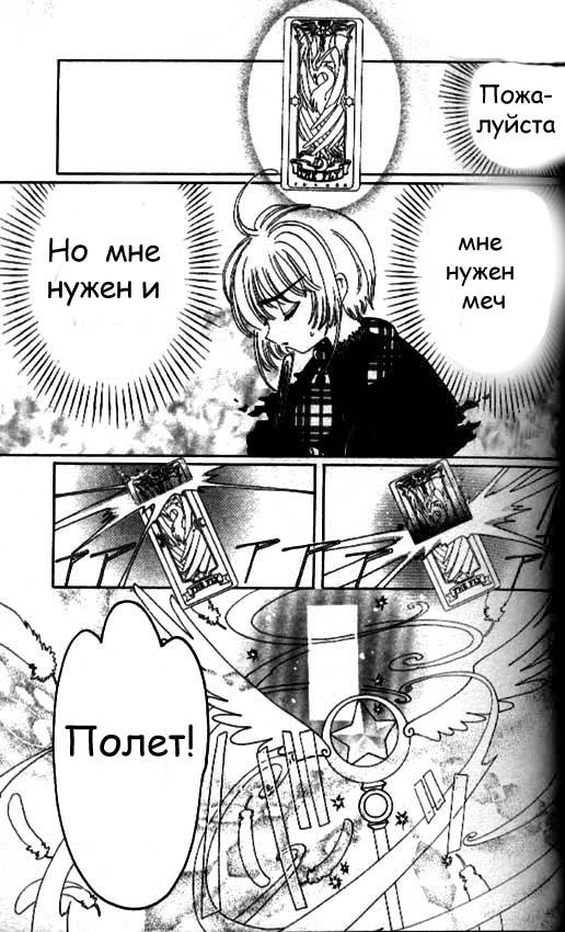 Манга Сакура - повелительница карт - Глава 32 Страница 20