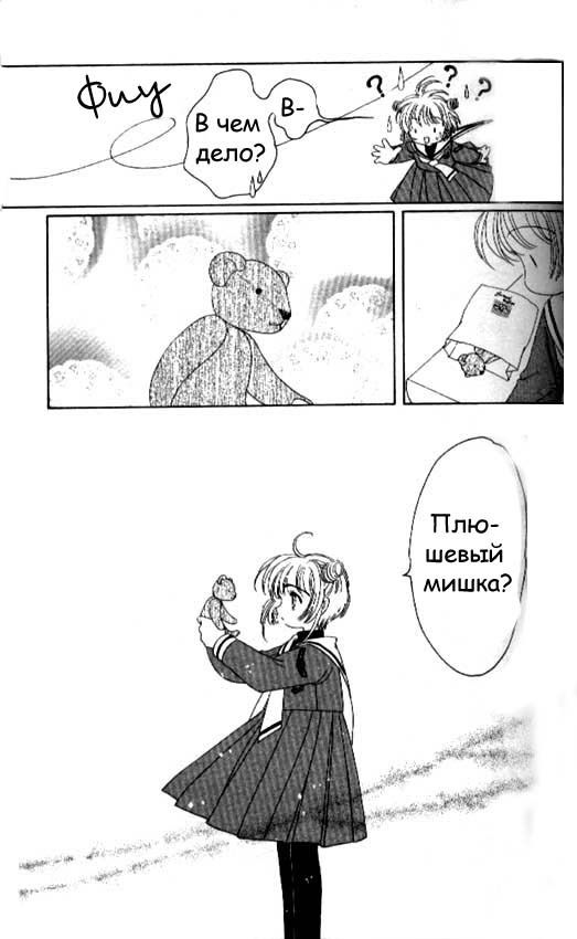 Манга Сакура - повелительница карт - Глава 32 Страница 31