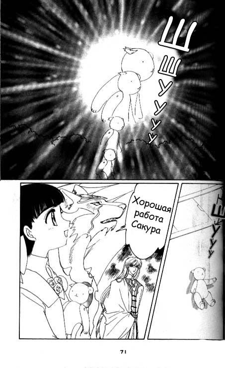 Манга Сакура - повелительница карт - Глава 32 Страница 23