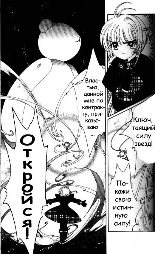 Манга Сакура - повелительница карт - Глава 32 Страница 10