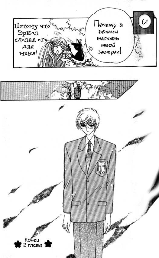 Манга Сакура - повелительница карт - Глава 32 Страница 43