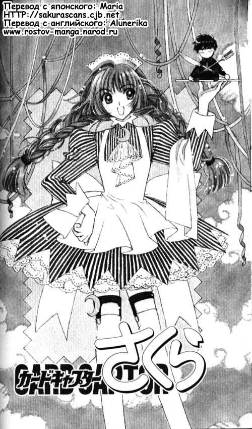 Манга Сакура - повелительница карт - Глава 32 Страница 1