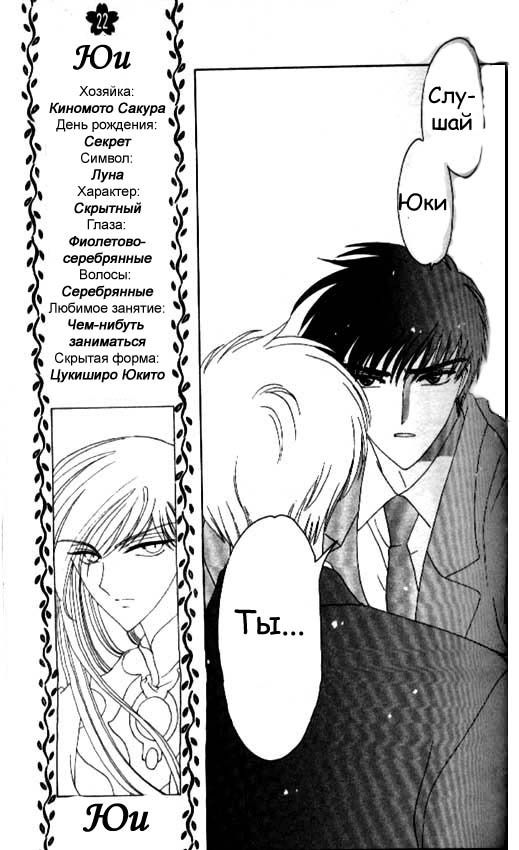 Манга Сакура - повелительница карт - Глава 32 Страница 37