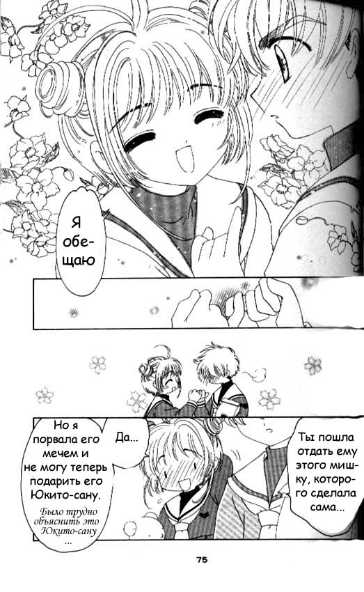 Манга Сакура - повелительница карт - Глава 32 Страница 27