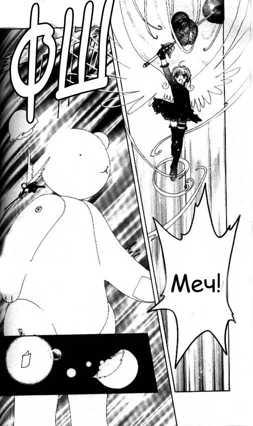 Манга Сакура - повелительница карт - Глава 32 Страница 22