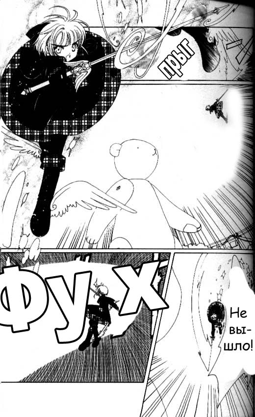 Манга Сакура - повелительница карт - Глава 32 Страница 16