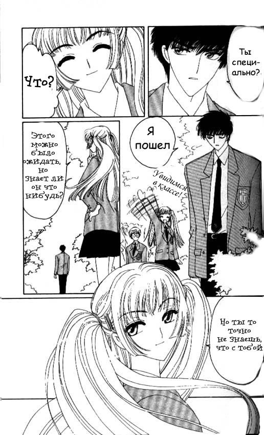 Манга Сакура - повелительница карт - Глава 32 Страница 39