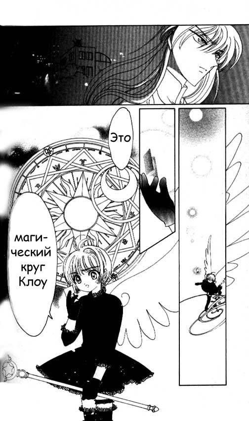 Манга Сакура - повелительница карт - Глава 32 Страница 24