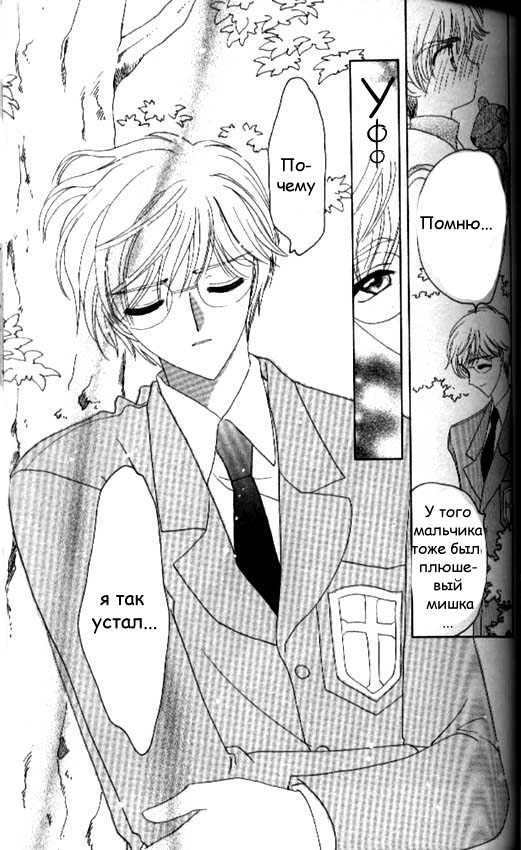 Манга Сакура - повелительница карт - Глава 32 Страница 33