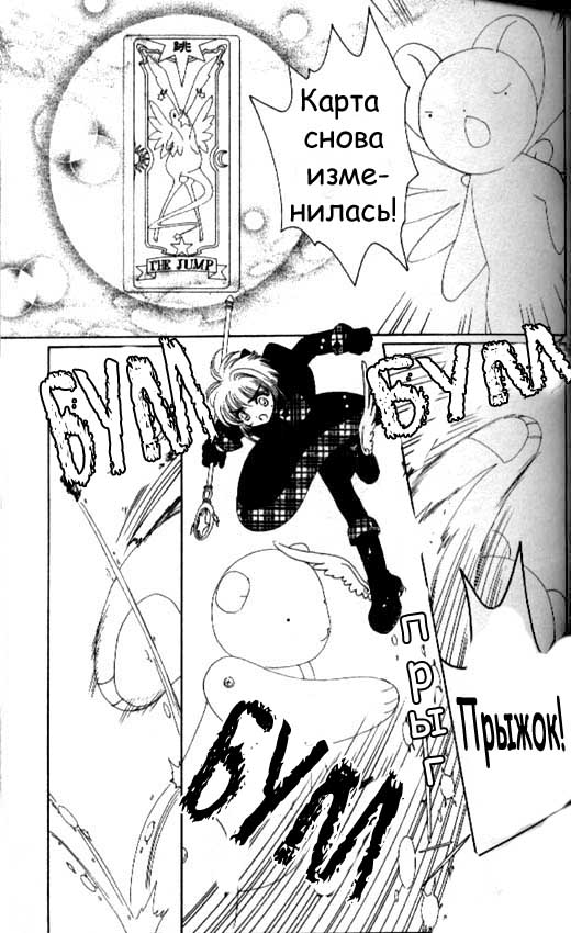 Манга Сакура - повелительница карт - Глава 32 Страница 12