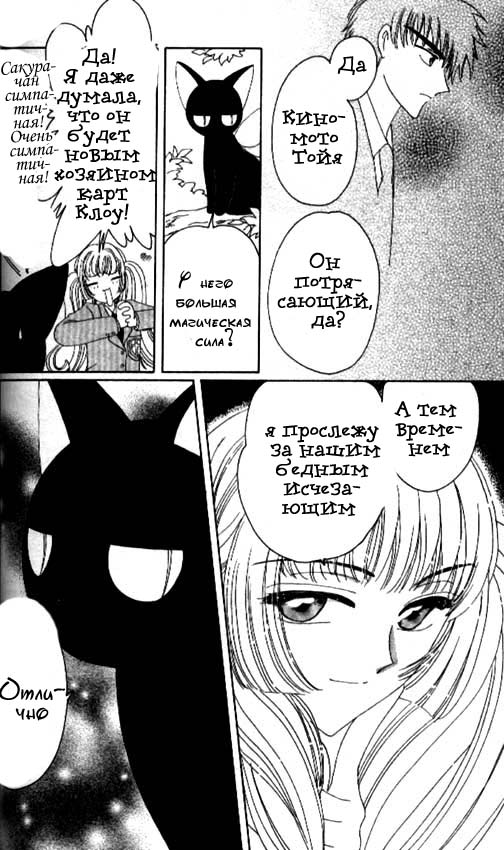 Манга Сакура - повелительница карт - Глава 32 Страница 42