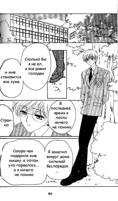 Манга Сакура - повелительница карт - Глава 32 Страница 32