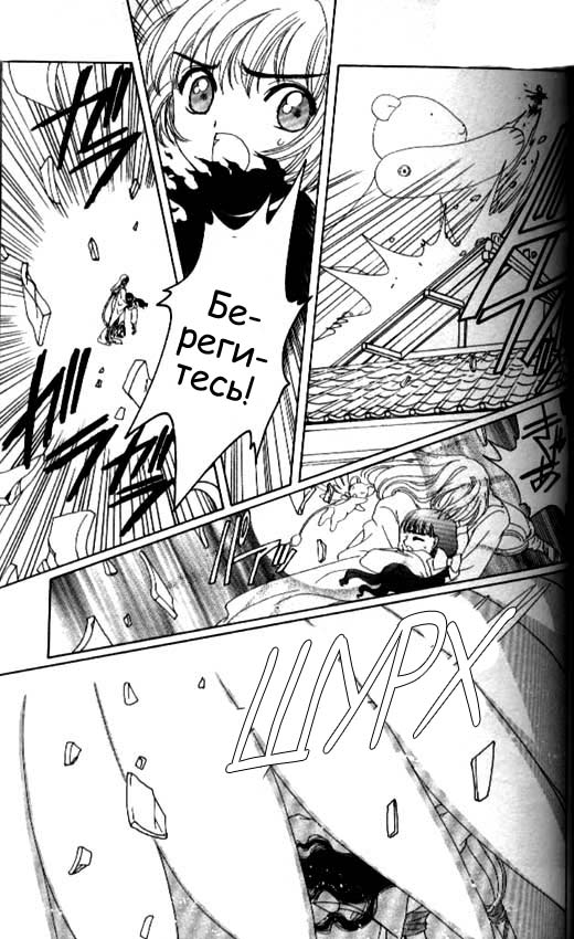 Манга Сакура - повелительница карт - Глава 32 Страница 18