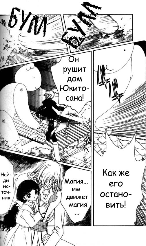 Манга Сакура - повелительница карт - Глава 32 Страница 13