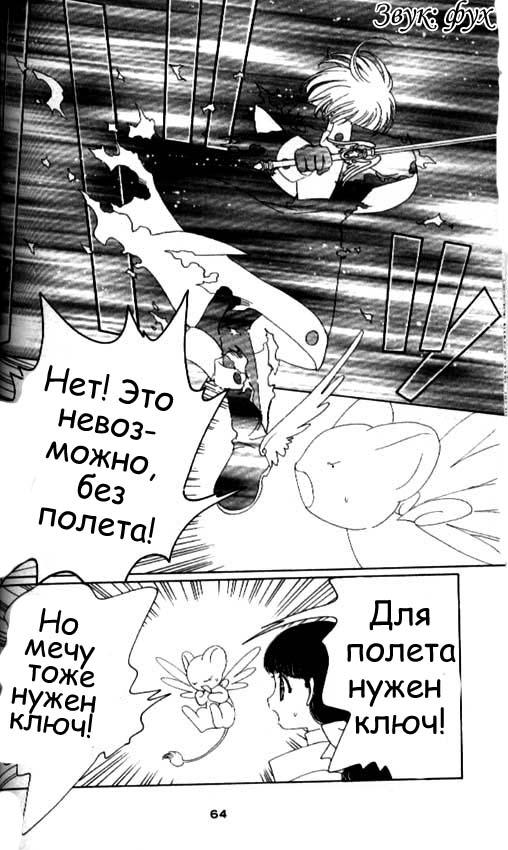 Манга Сакура - повелительница карт - Глава 32 Страница 17