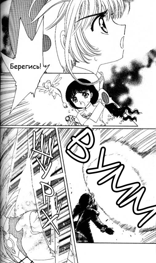 Манга Сакура - повелительница карт - Глава 32 Страница 3