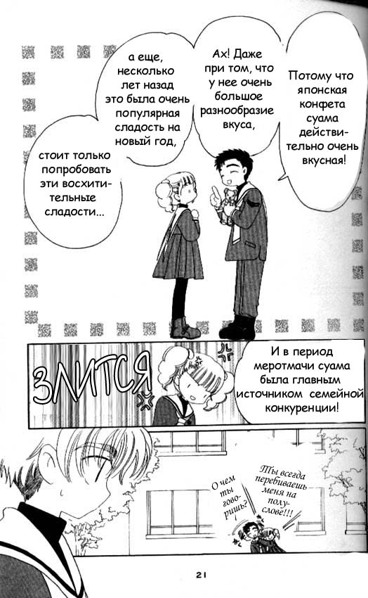 Манга Сакура - повелительница карт - Глава 31 Страница 16