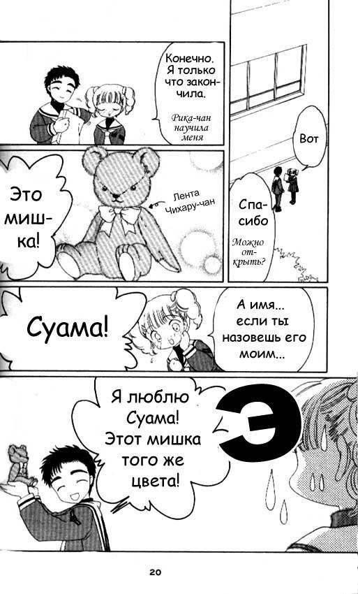 Манга Сакура - повелительница карт - Глава 31 Страница 15