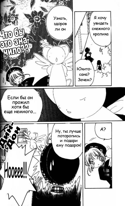 Манга Сакура - повелительница карт - Глава 31 Страница 33