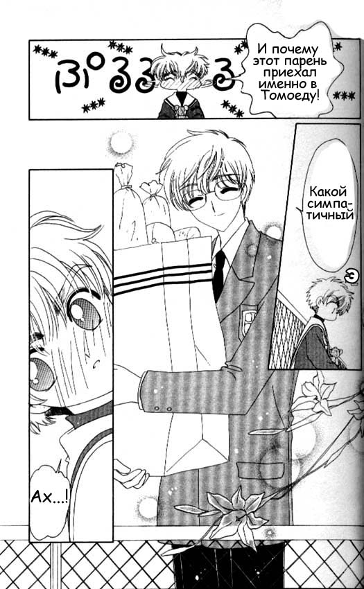 Манга Сакура - повелительница карт - Глава 31 Страница 18