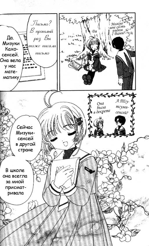 Манга Сакура - повелительница карт - Глава 31 Страница 5