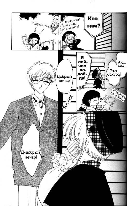 Манга Сакура - повелительница карт - Глава 31 Страница 34
