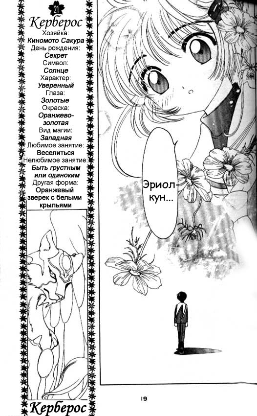 Манга Сакура - повелительница карт - Глава 31 Страница 14