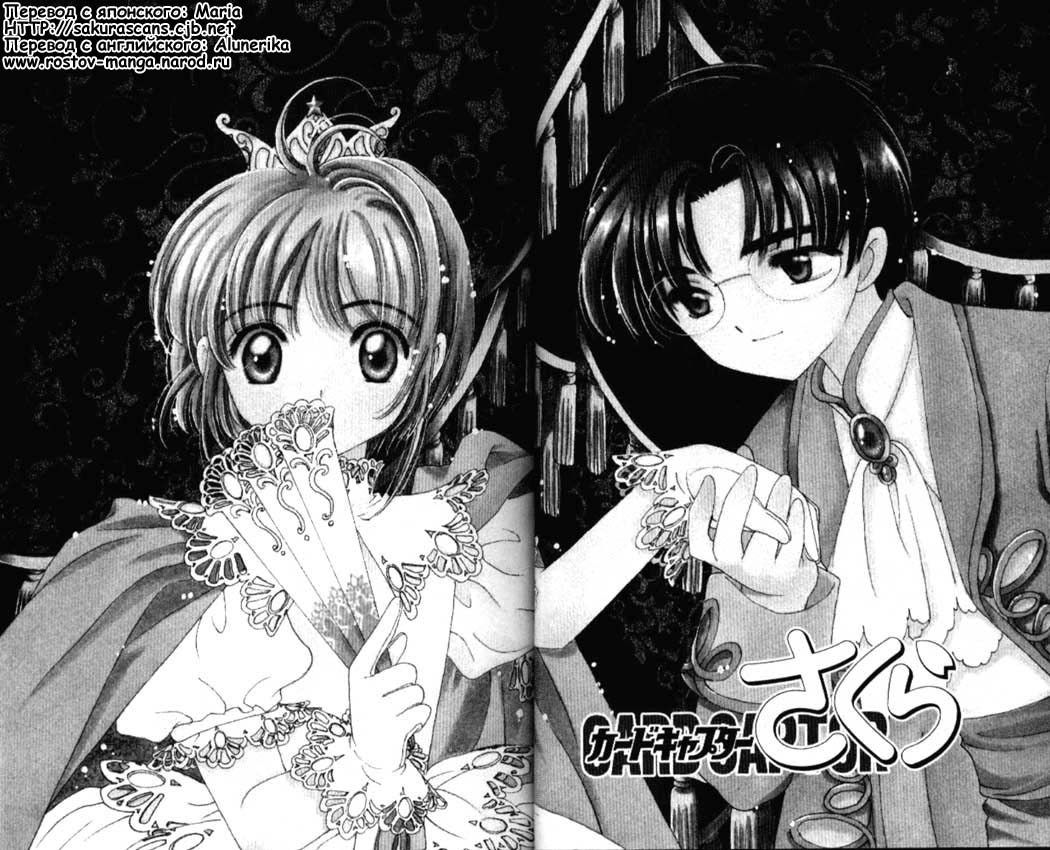 Манга Сакура - повелительница карт - Глава 31 Страница 1