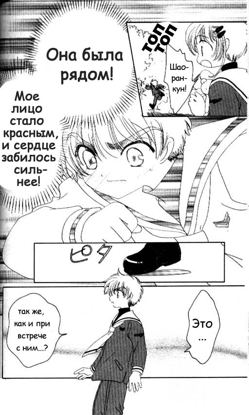 Манга Сакура - повелительница карт - Глава 31 Страница 23