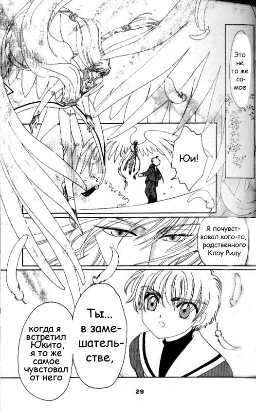 Манга Сакура - повелительница карт - Глава 31 Страница 24