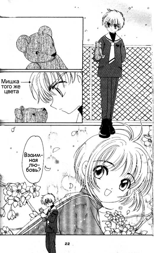 Манга Сакура - повелительница карт - Глава 31 Страница 17