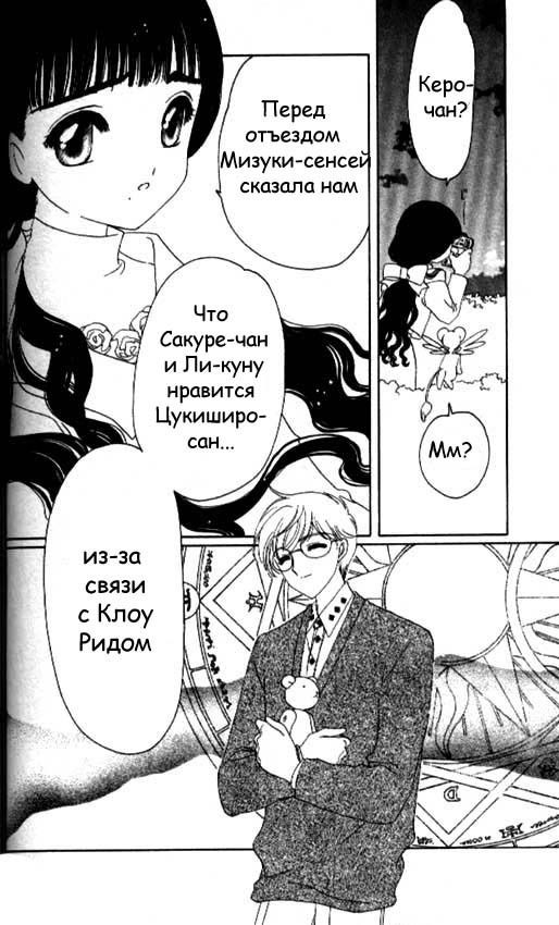 Манга Сакура - повелительница карт - Глава 31 Страница 37