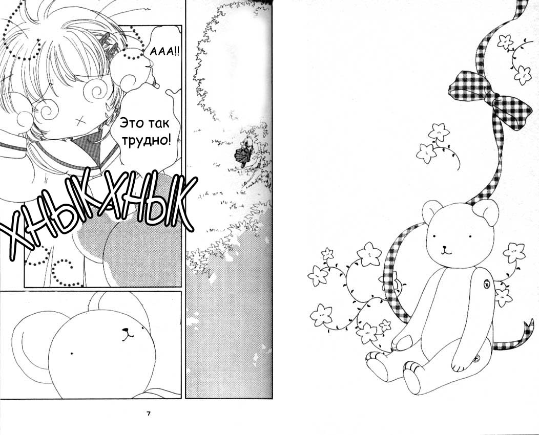 Манга Сакура - повелительница карт - Глава 31 Страница 2