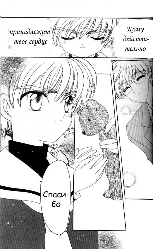 Манга Сакура - повелительница карт - Глава 31 Страница 30